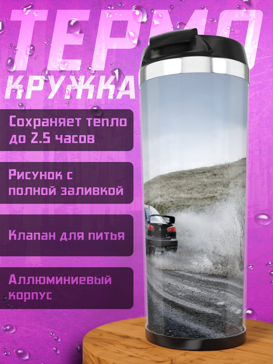 Термокружка машина едет по грязи