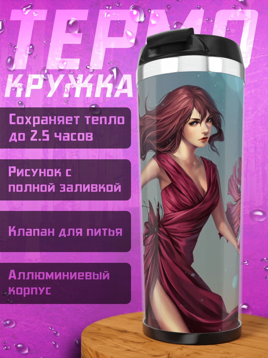 Термокружка девушка с рыбой