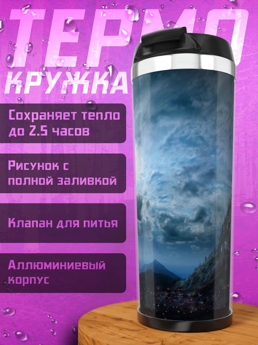 Термокружка замок на горе