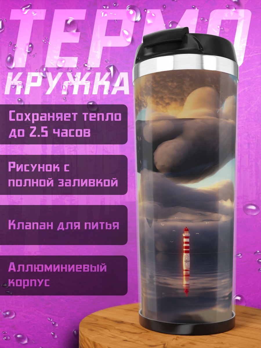 Термокружка кит в облаках