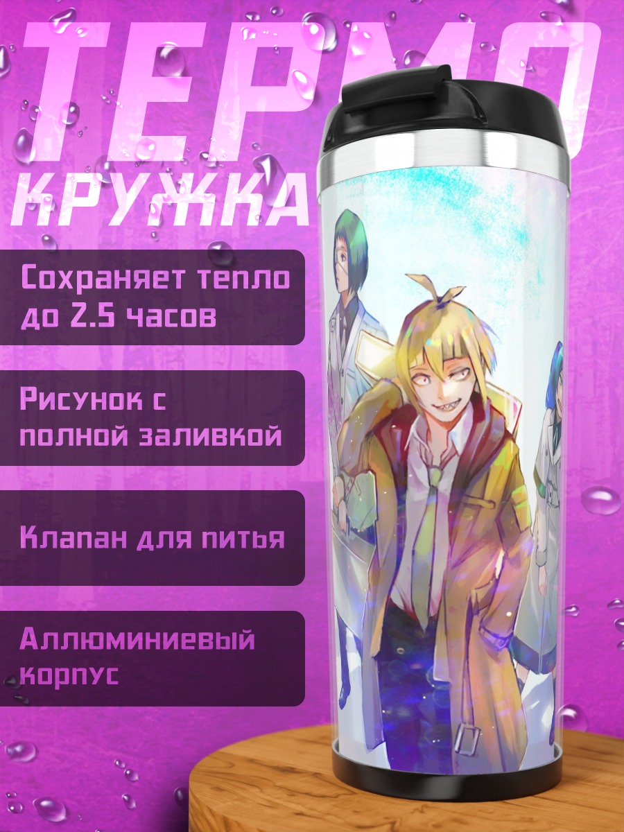 Термокружка группа аниме парней
