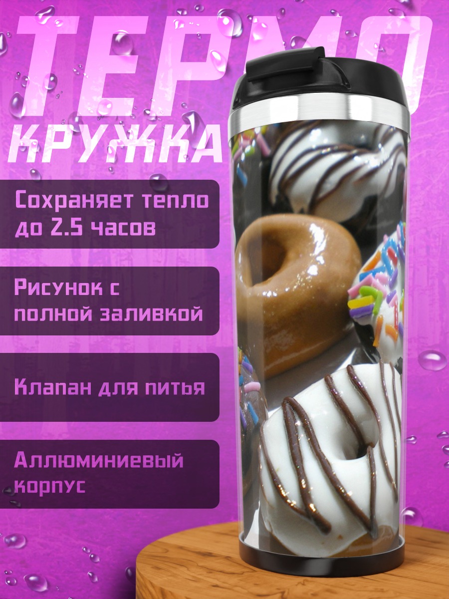 Термокружка разноцветные пончики