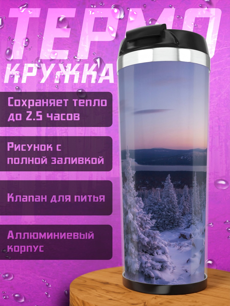 Термокружка зимний пейзаж