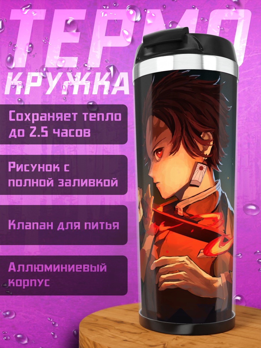 Термокружка Клинок пламени Танджиро