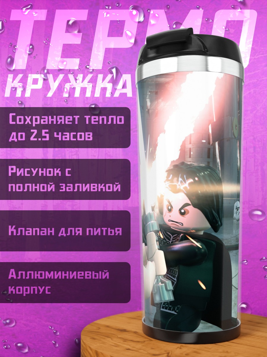 Термокружка Лего битва на световых мечах
