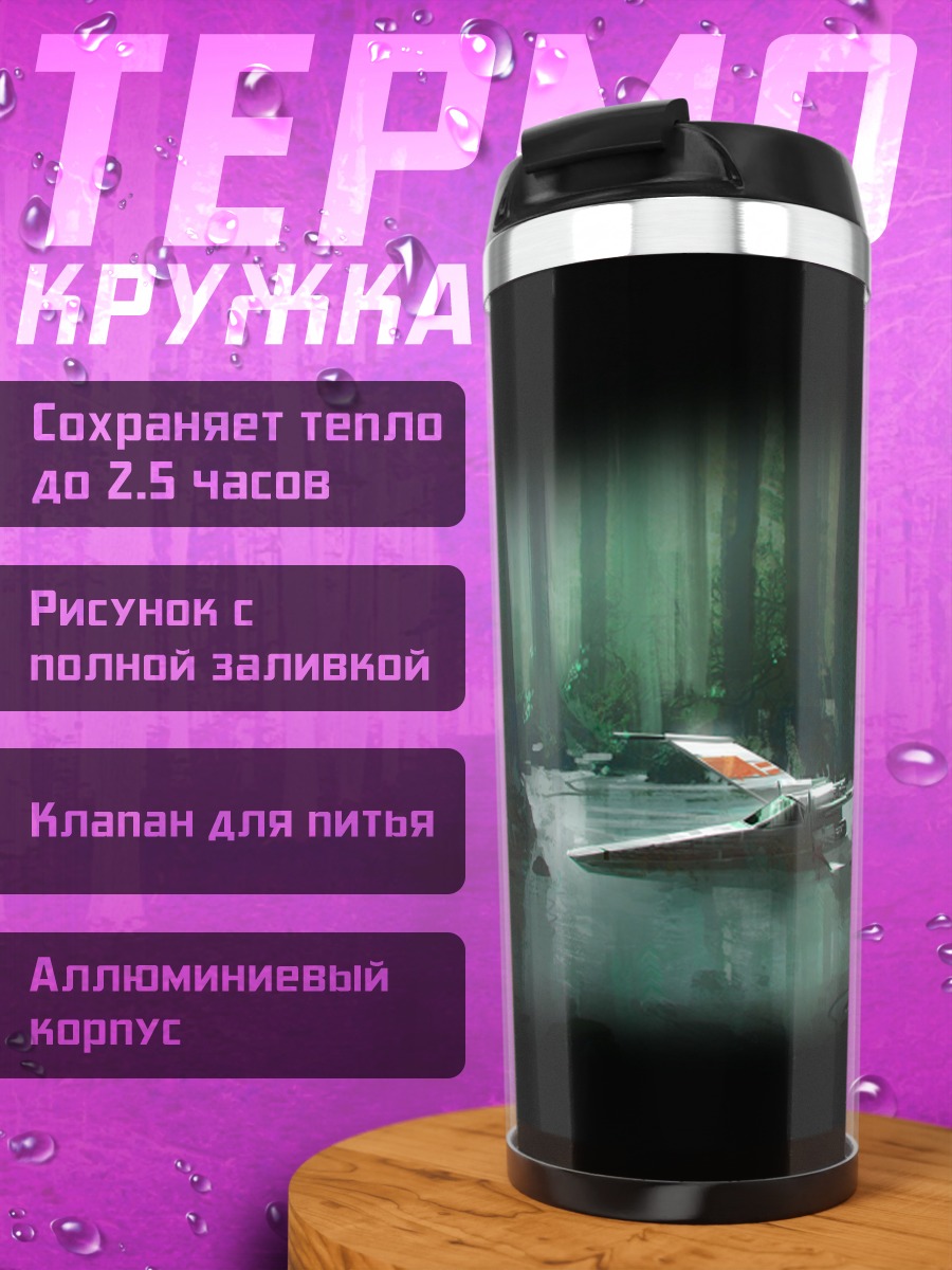 Термокружка Звездный истребитель в лесу