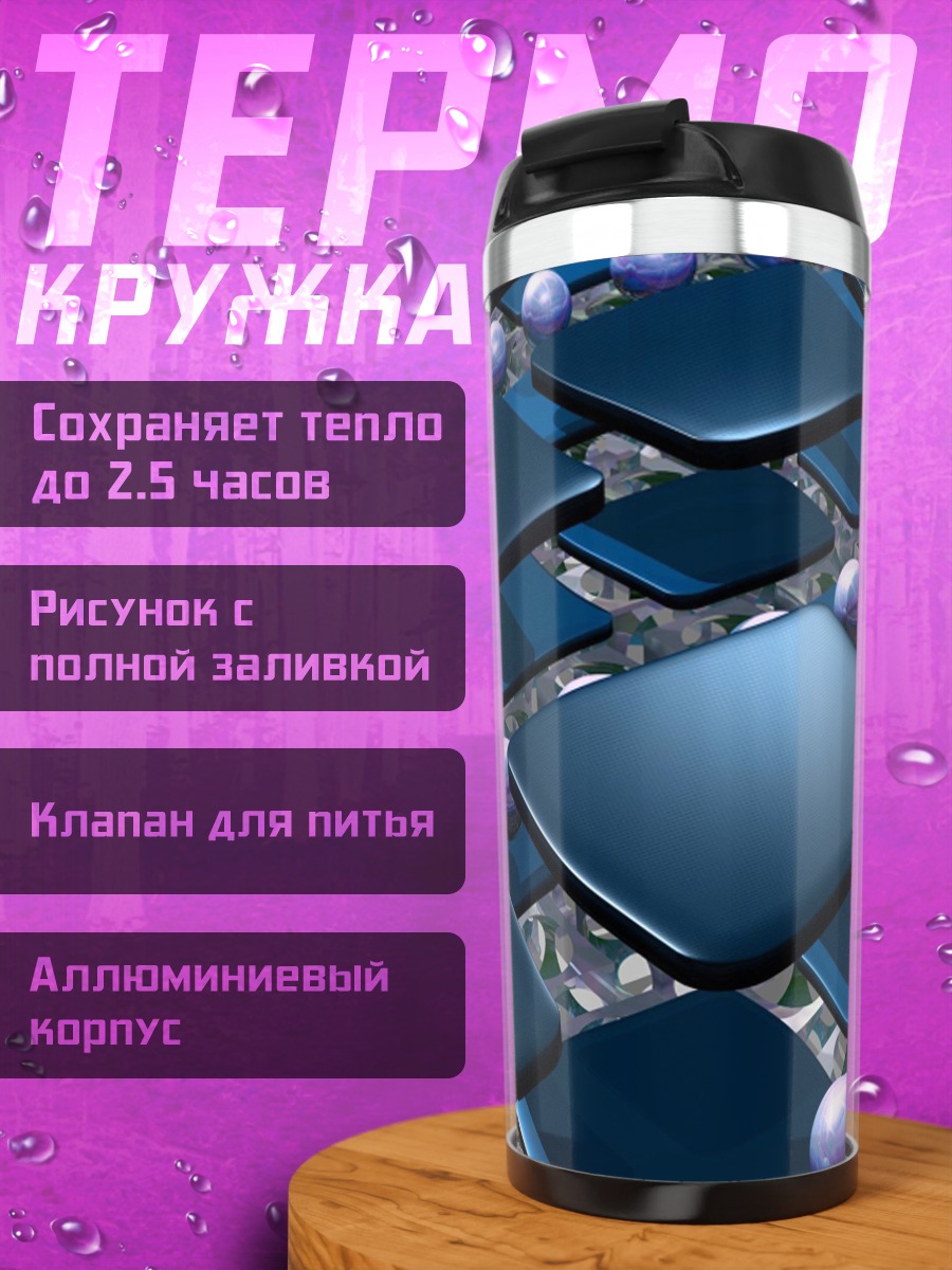 Термокружка Синяя микросхема с шарами