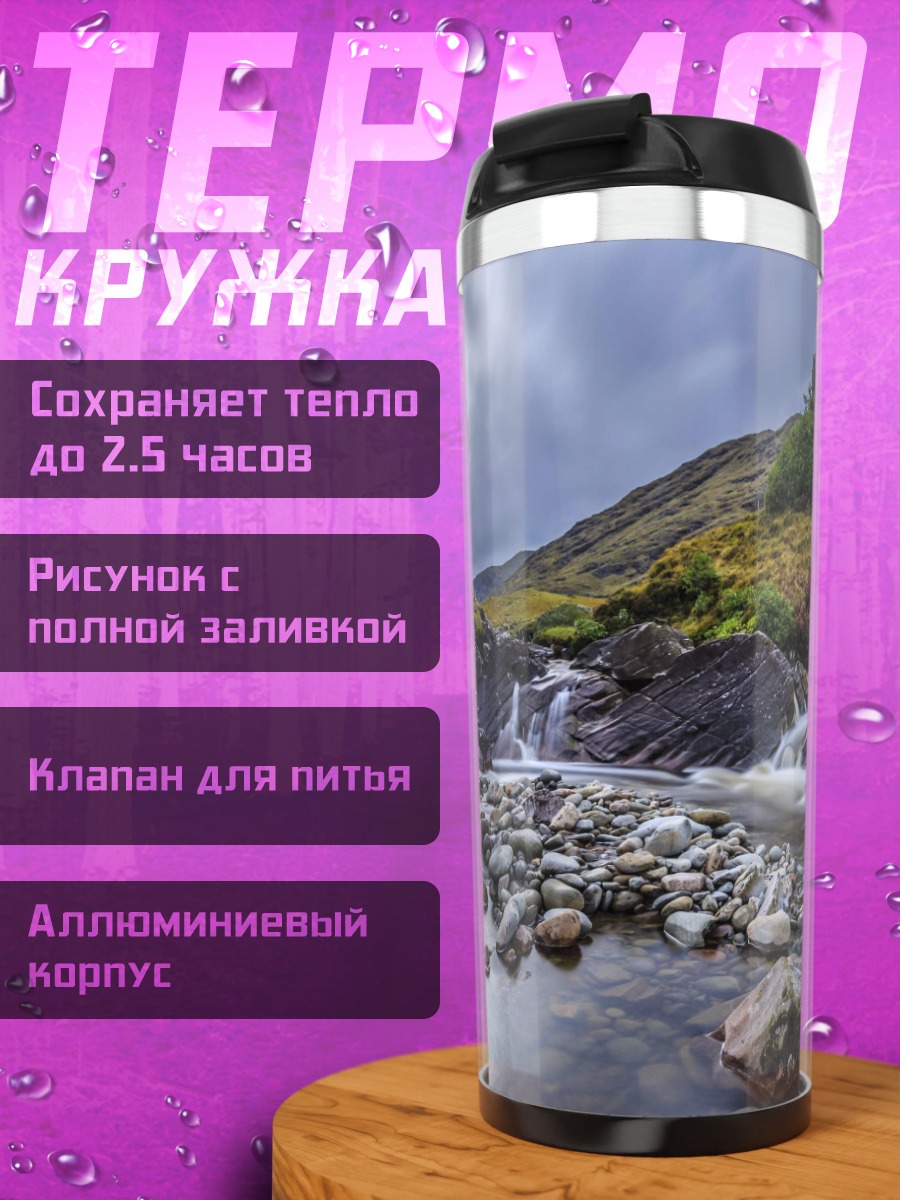 Термокружка Горный водопад камни