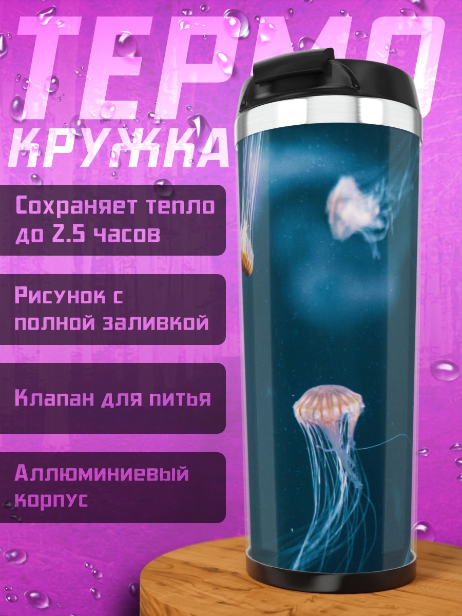 Термокружка Медузы в синей воде
