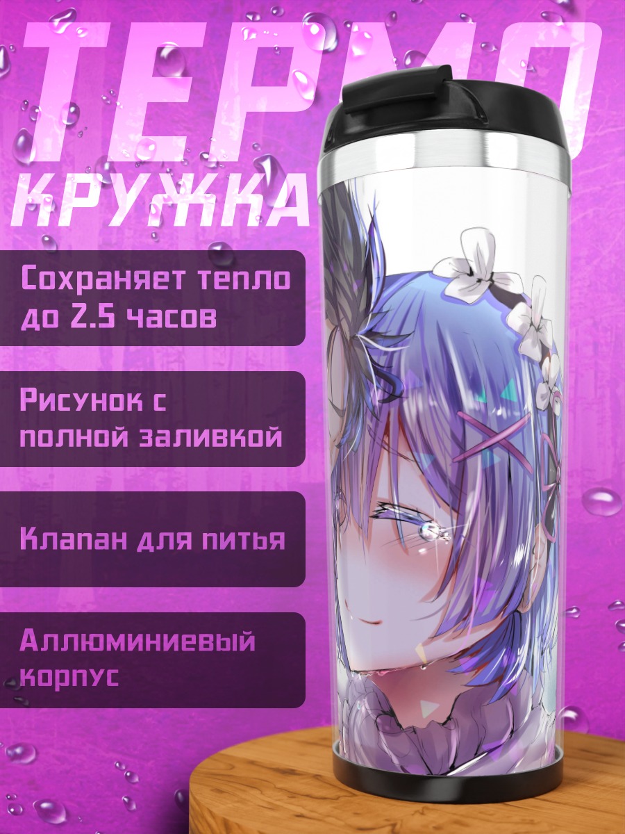 Термокружка Пара аниме влюбленных