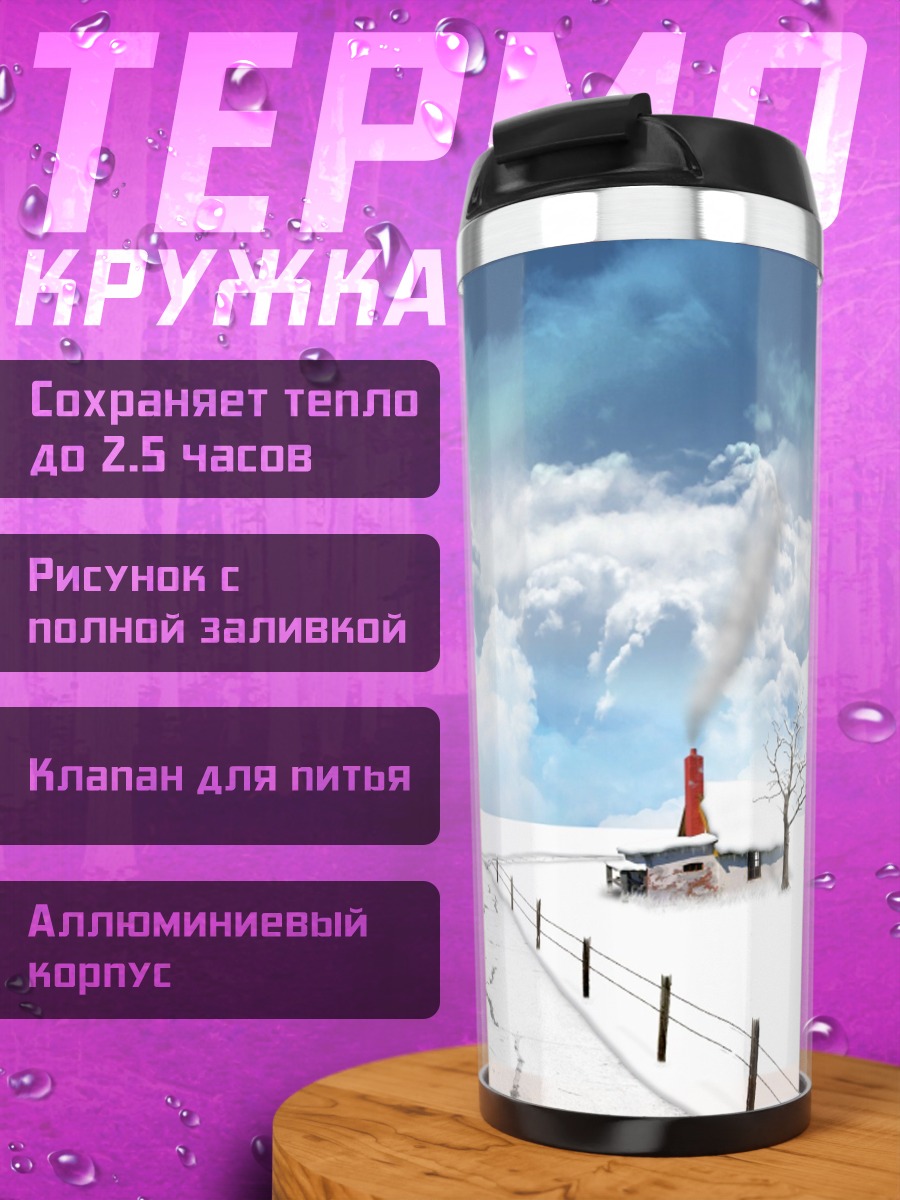 Термокружка Зимний пейзаж домик
