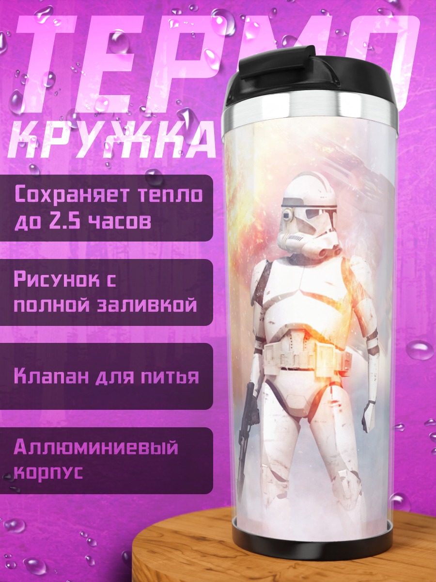 Термокружка Штурмовик взрыв дым