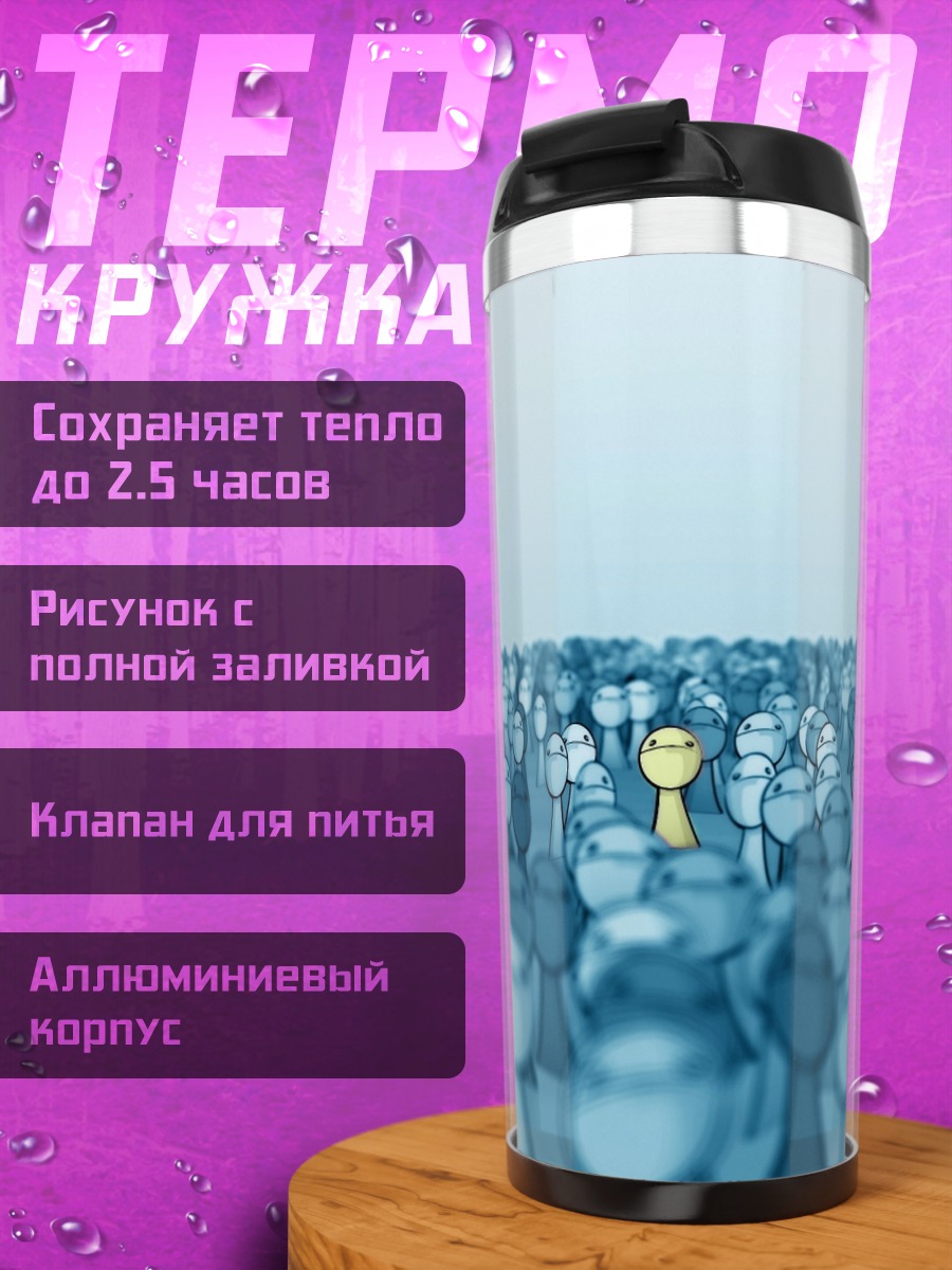 Термокружка Золотой человек толпе