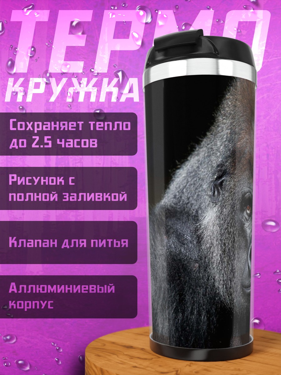 Термокружка Крупный план гориллы