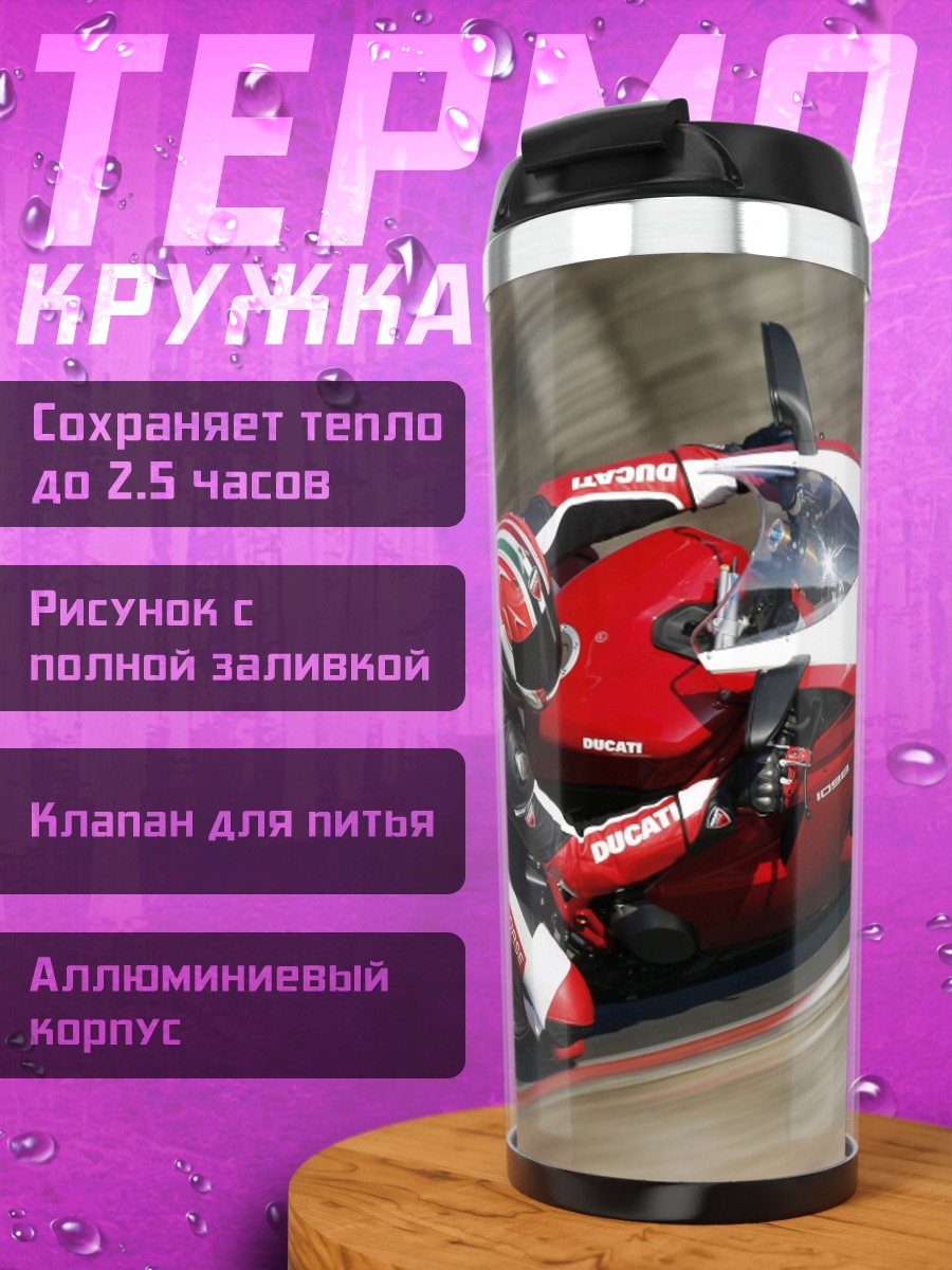 Термокружка Гонщик на мотоцикле