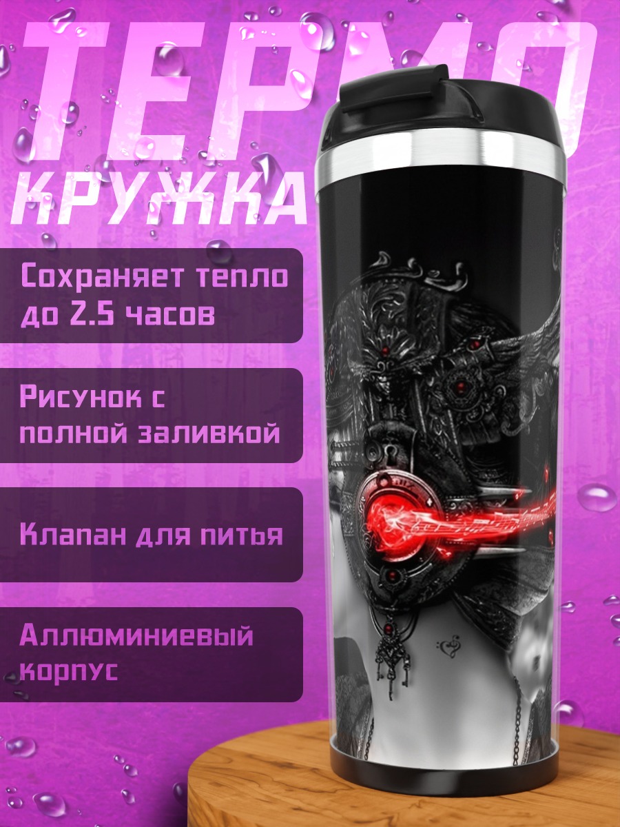 Термокружка Кибернетический разум