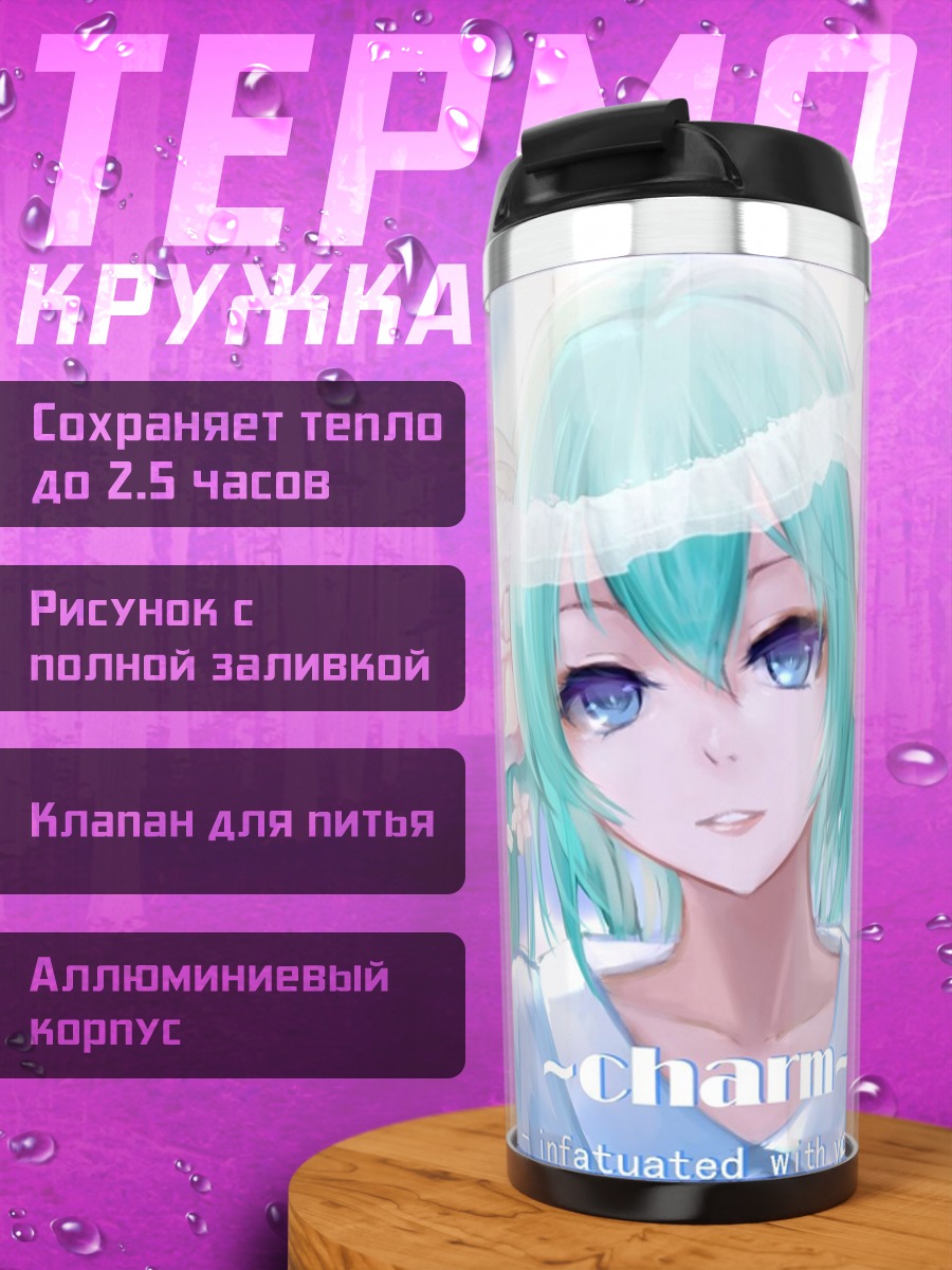 Термокружка Нежная Мику