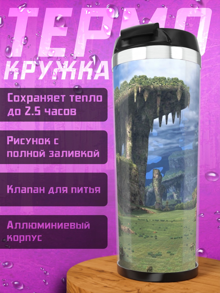 Термокружка Затерянный мир