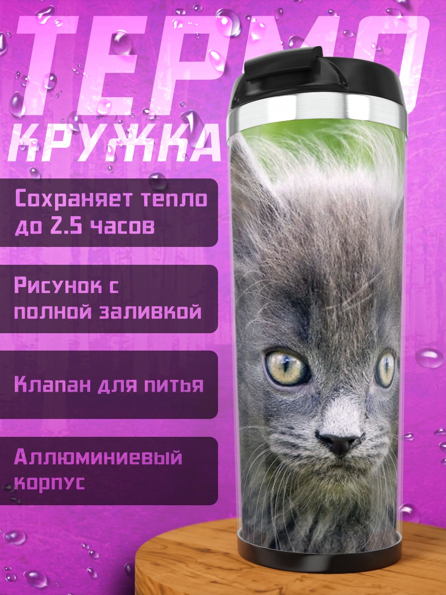 Термокружка Пушистый котёнок в цветах