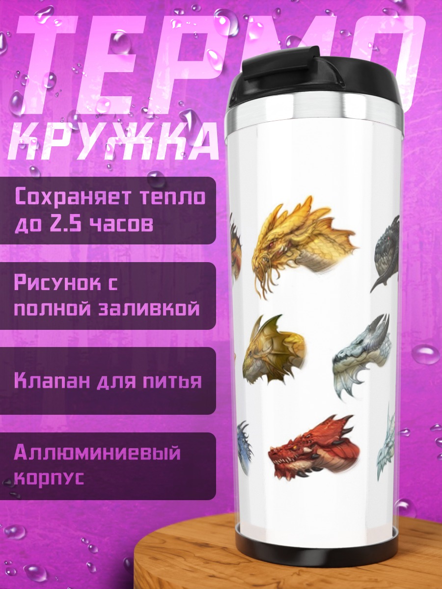 Термокружка Коллекция драконьих голов