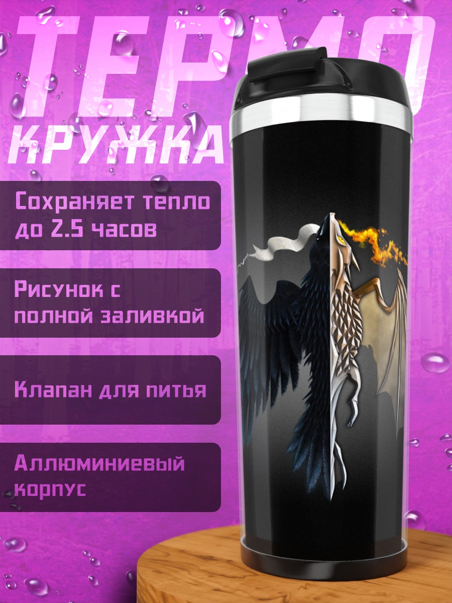 Термокружка Ангел и Демон