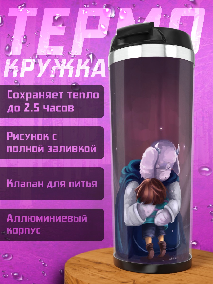 Термокружка Мать и дитя