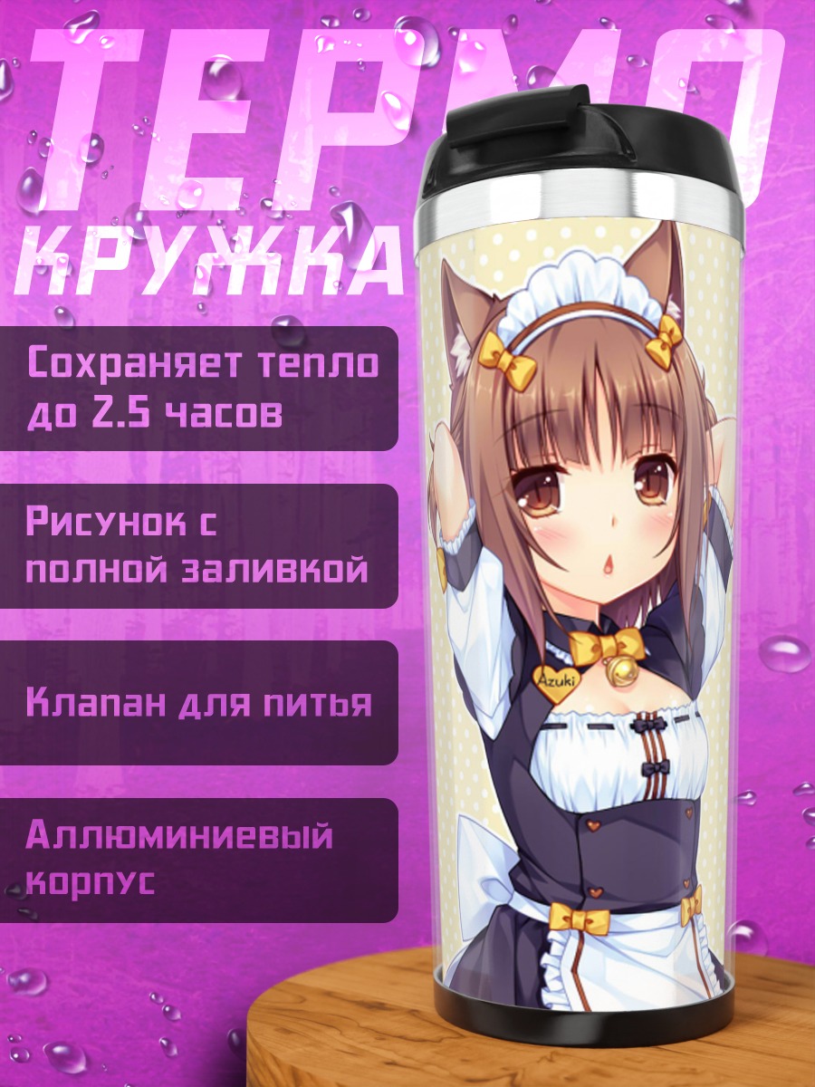 Термокружка Азуки горничная кошка