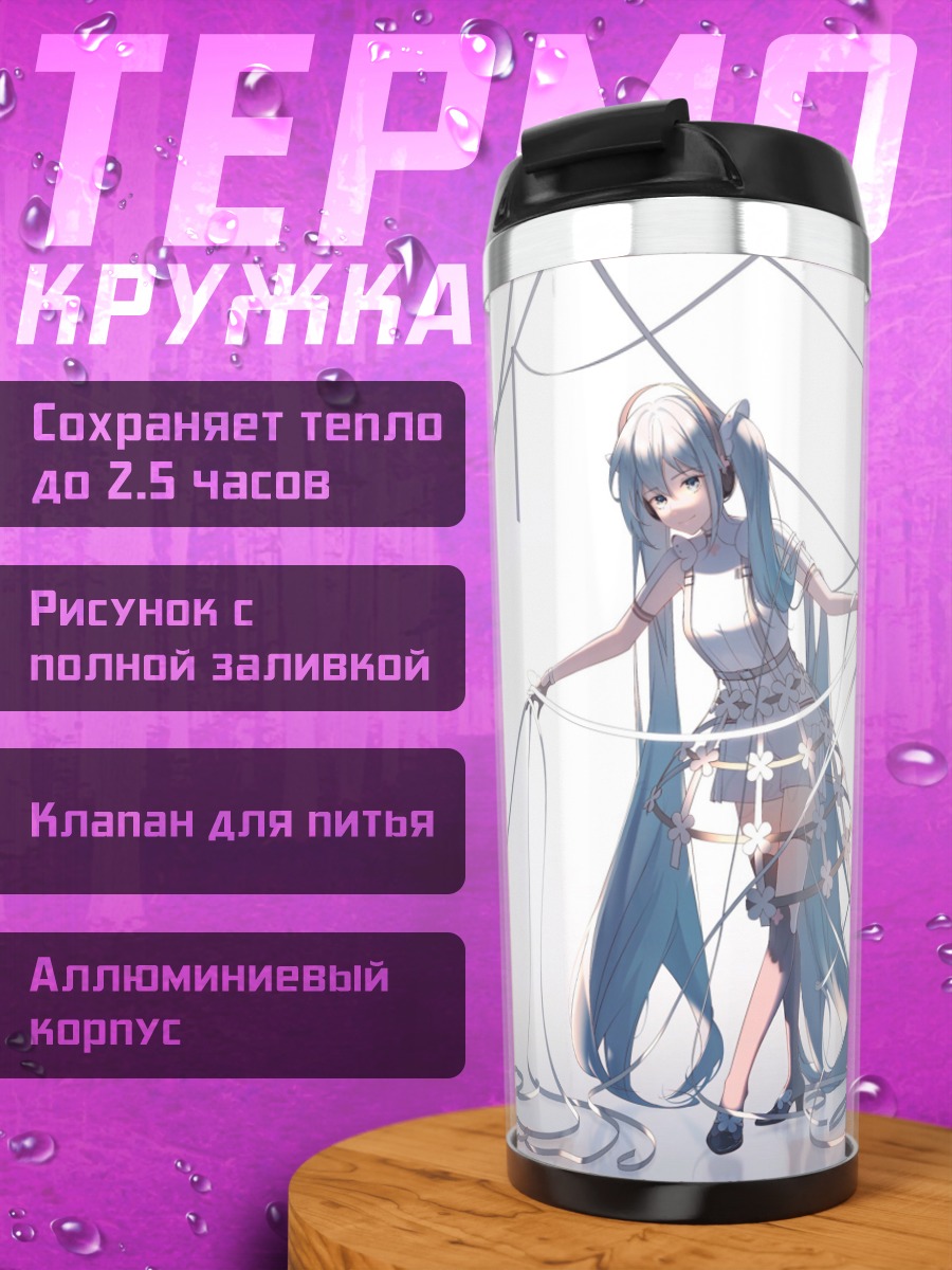 Термокружка Мику и нити