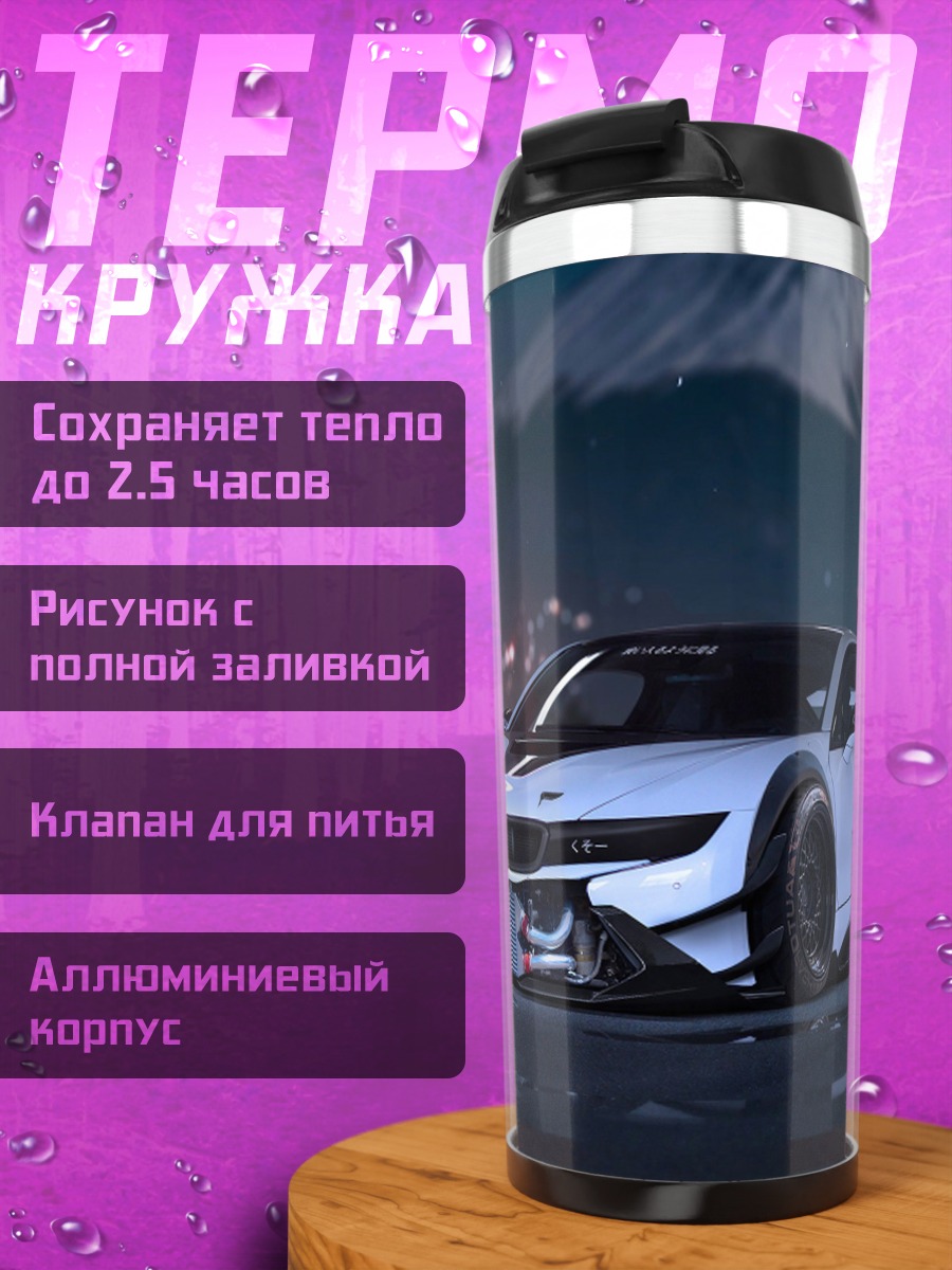 Термокружка Спортивный автомобиль у горы