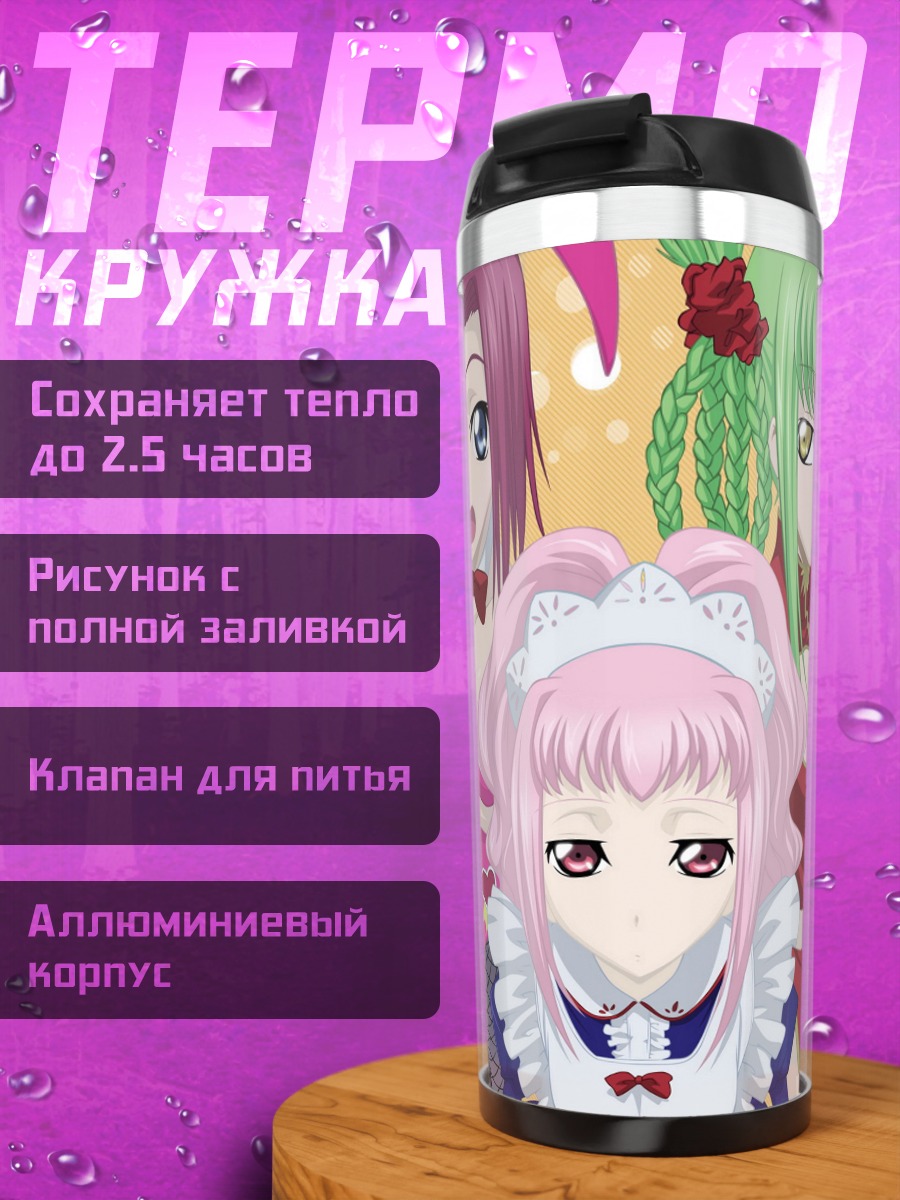 Термокружка Аниме горничные
