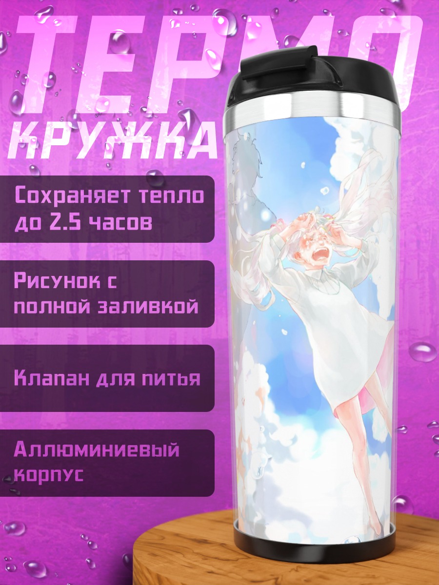 Термокружка Девушка в облаках
