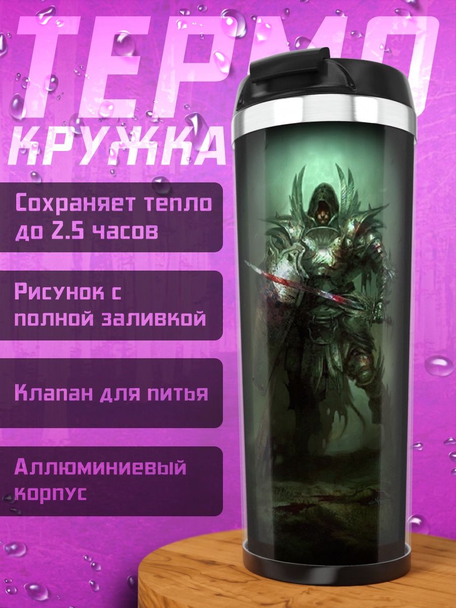 Термокружка Темный воин