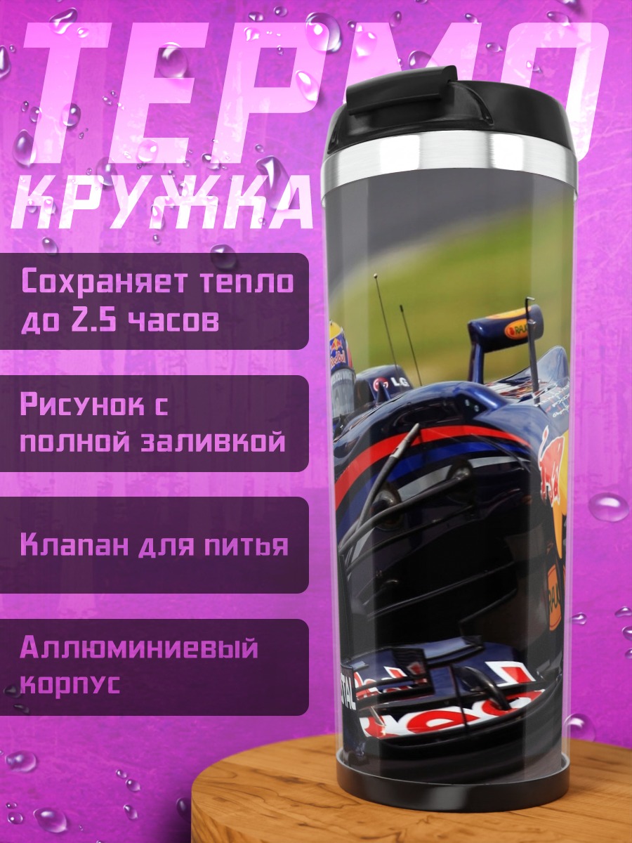 Термокружка Гоночный болид