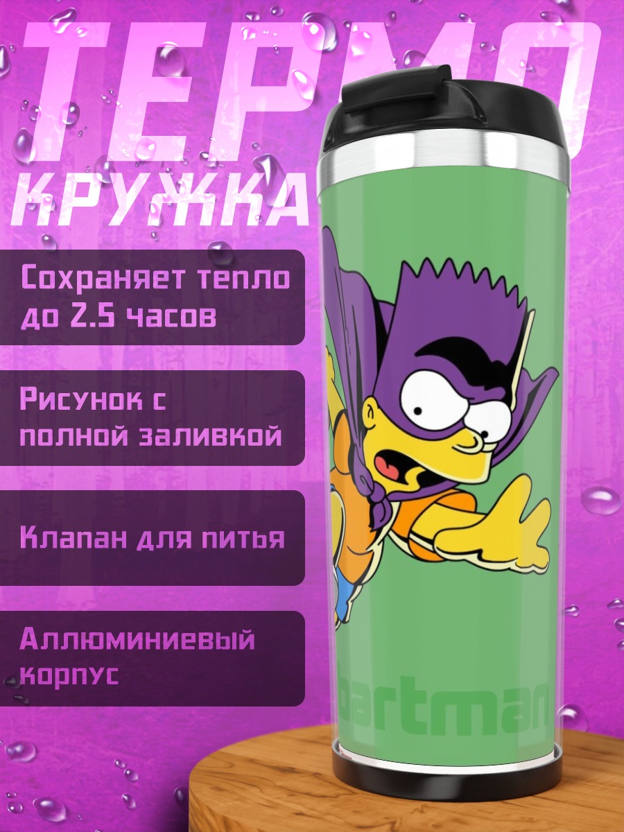 Термокружка Бартмен