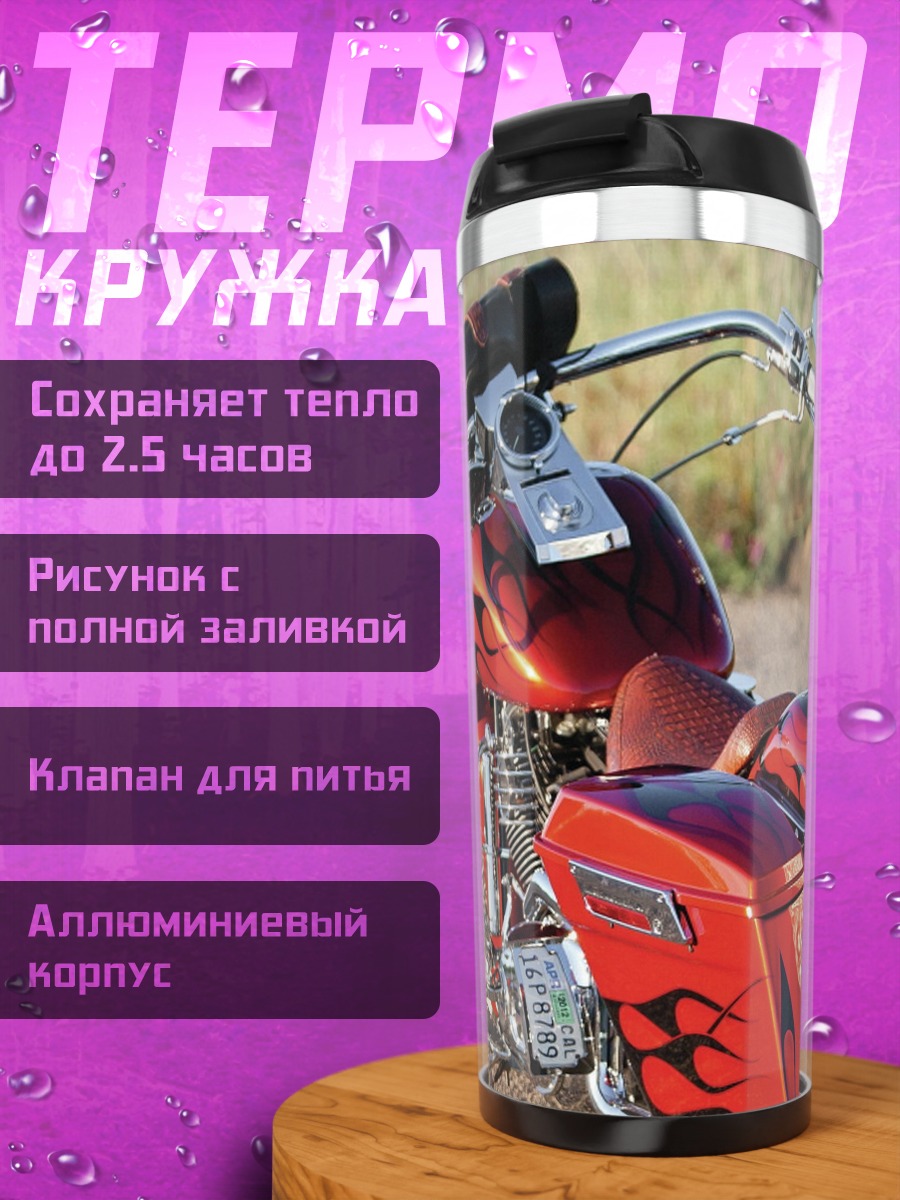 Термокружка Красный мотоцикл