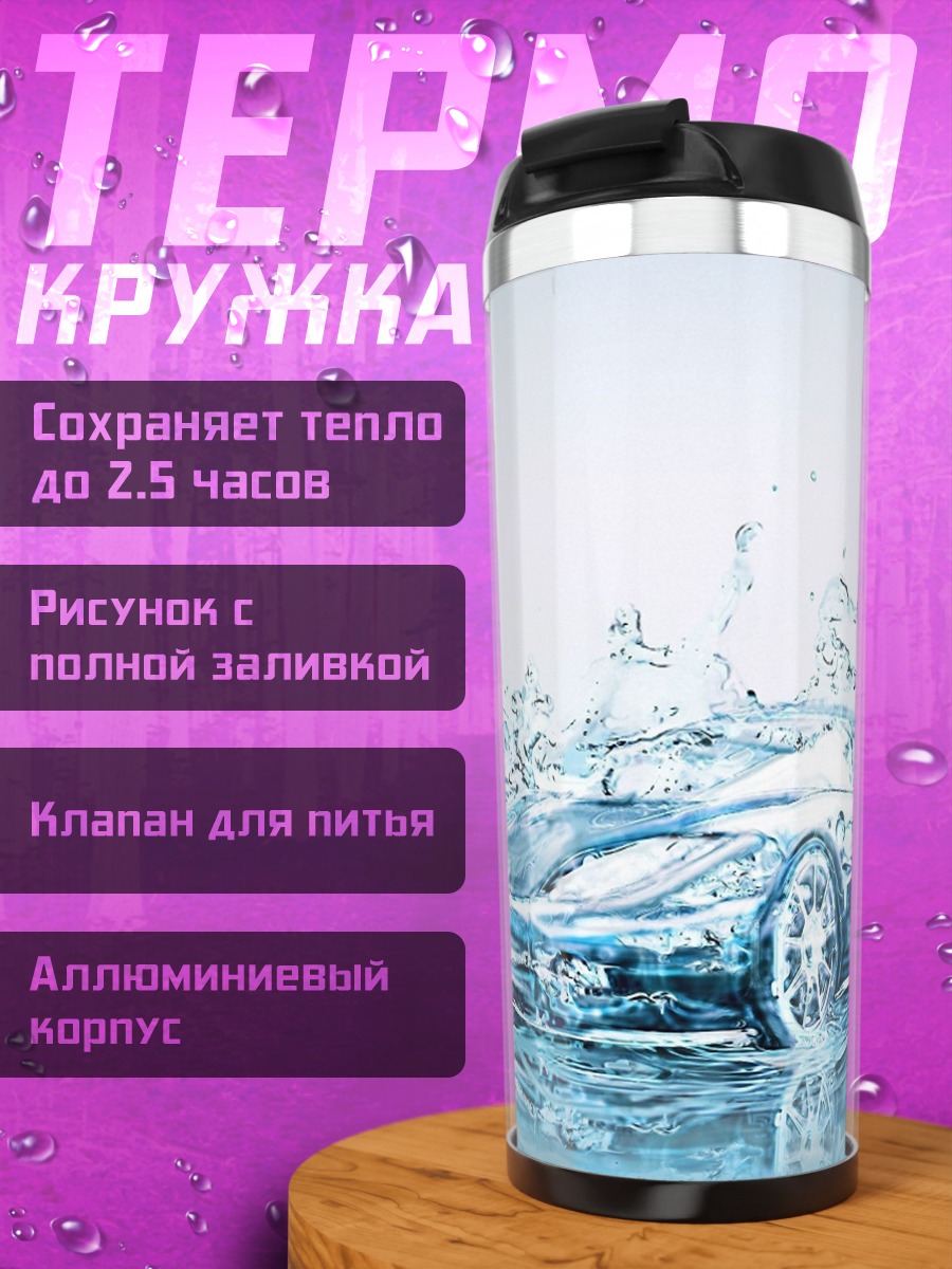 Термокружка Спортивный автомобиль в воде