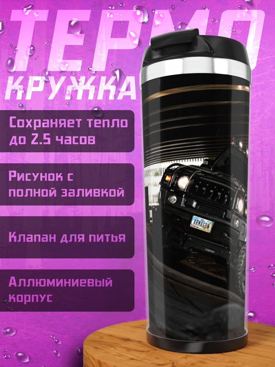 Термокружка Черный внедорожник в тоннеле