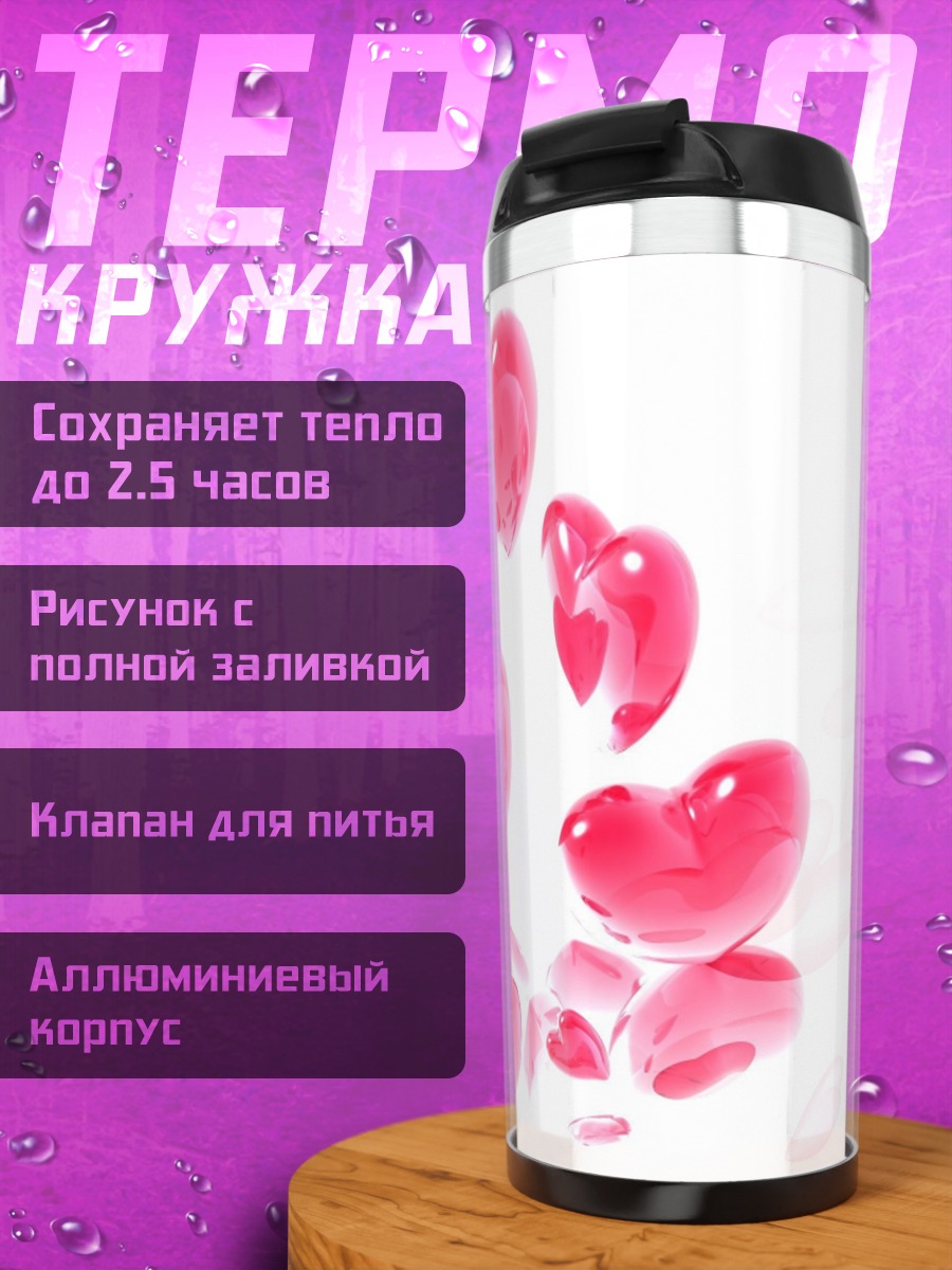 Термокружка Розовые сердца летят
