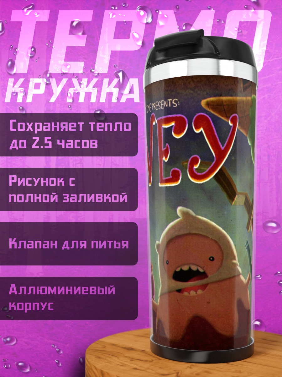 Термокружка Мультфильм Дэйви