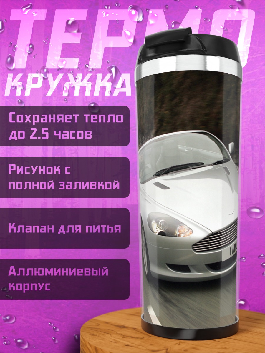 Термокружка Серебристый кабриолет
