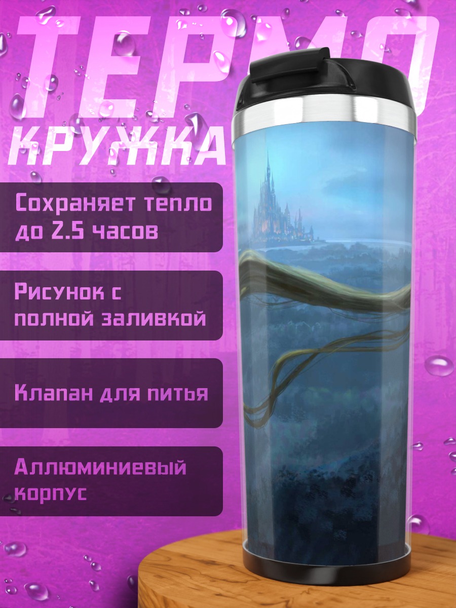 Термокружка Длинные волосы Рапунцель