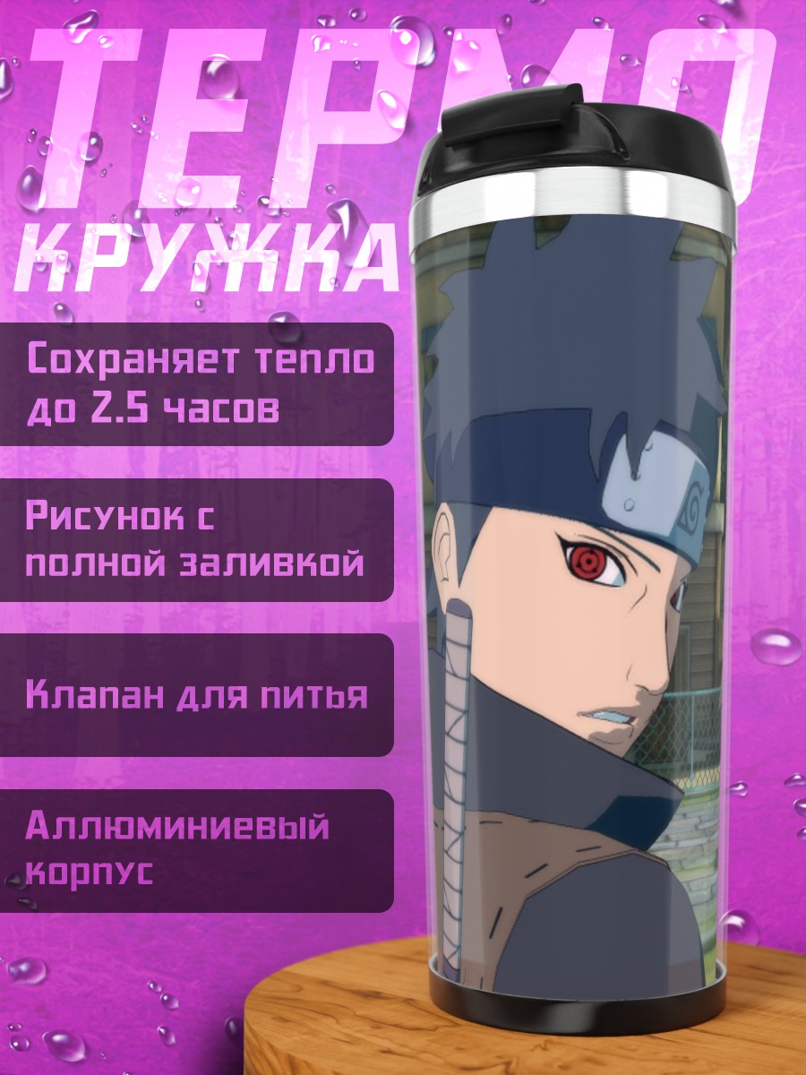 Термокружка ниндзя шиноби клан
