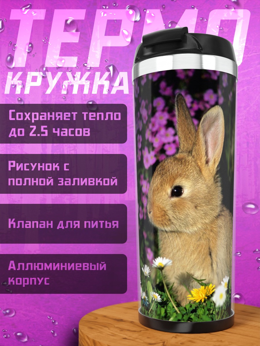 Термокружка кролик в цветах