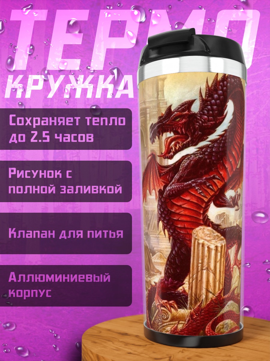 Термокружка красный дракон