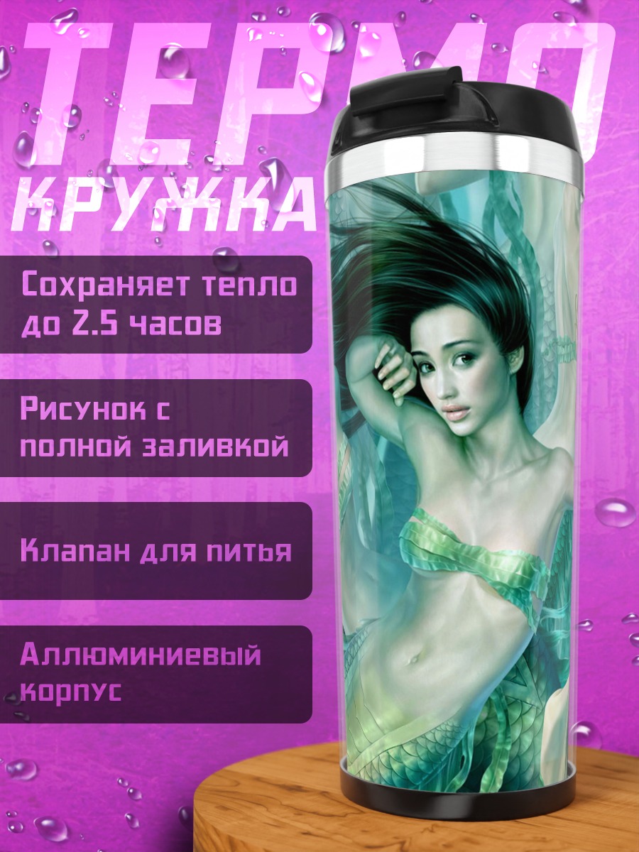 Термокружка русалки в воде