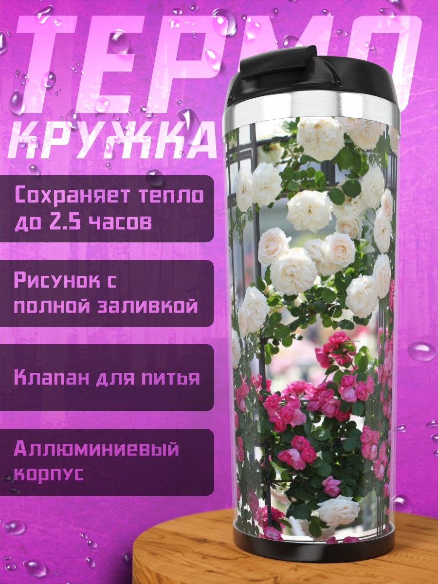 Термокружка Белые и розовые розы