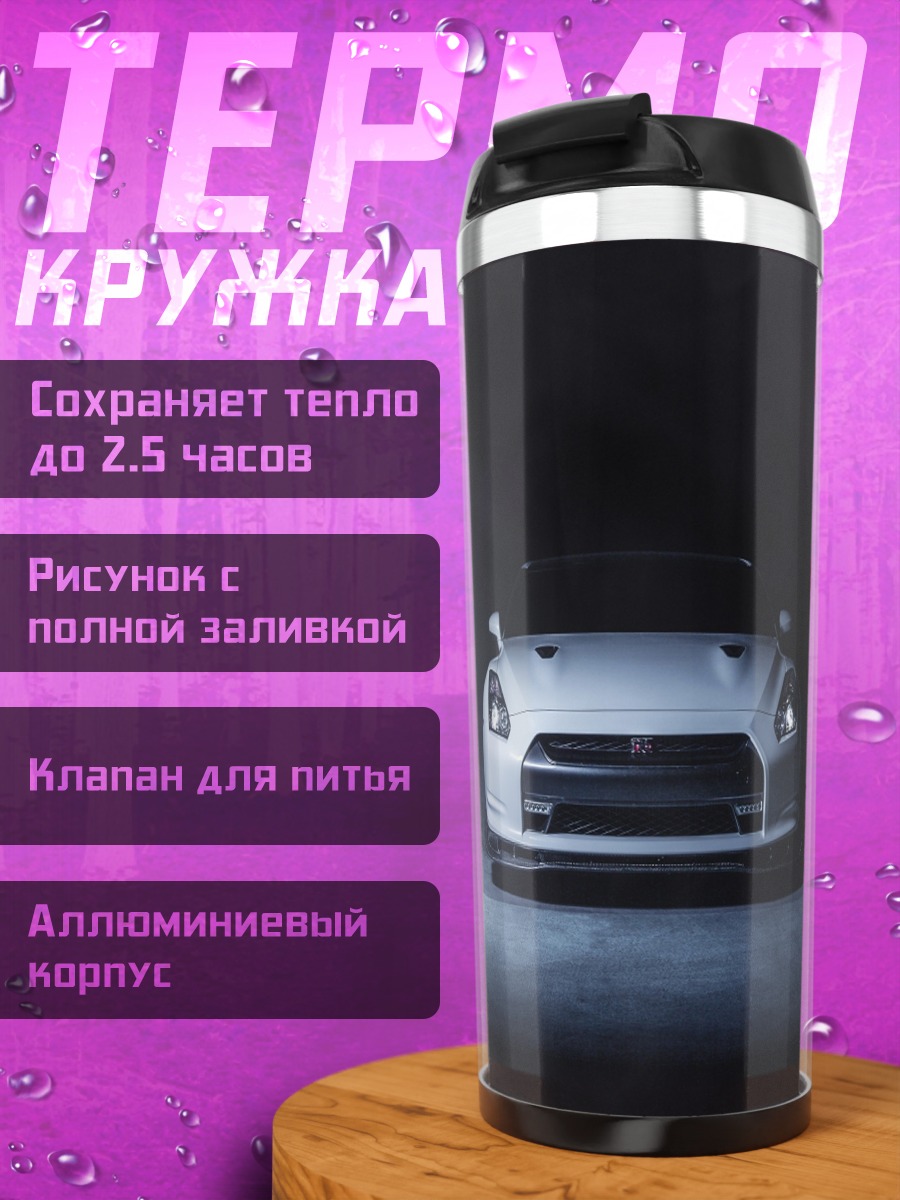 Термокружка Белый спорткар
