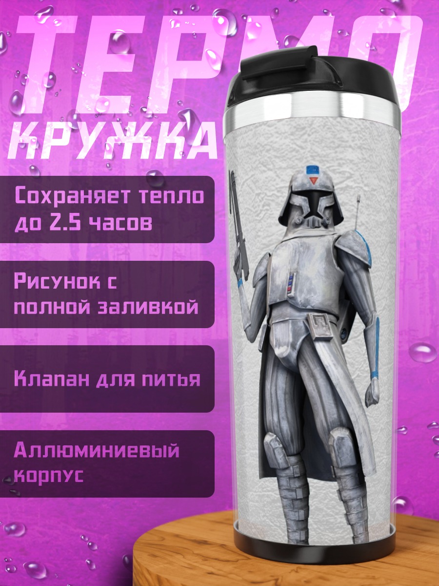 Термокружка штурмовик империи