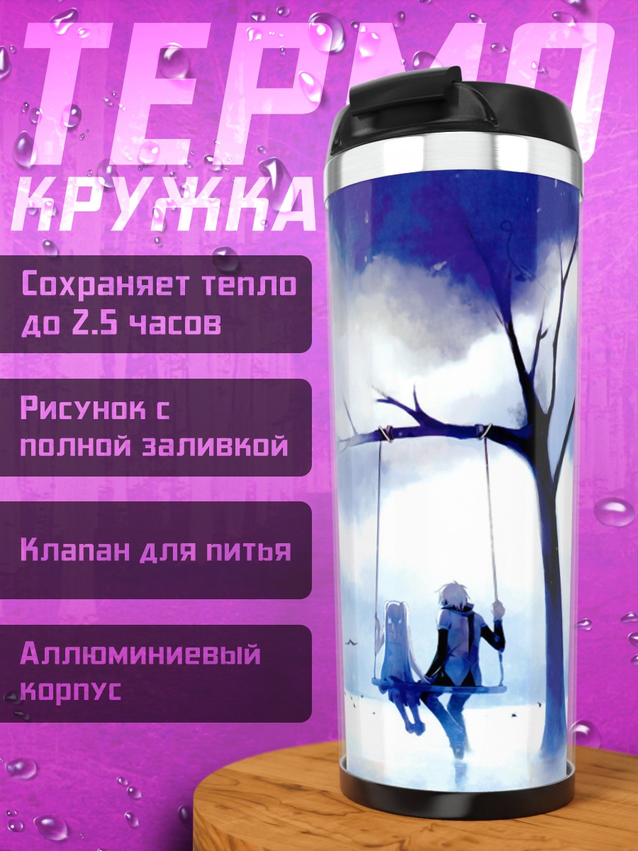 Термокружка девушка на качелях
