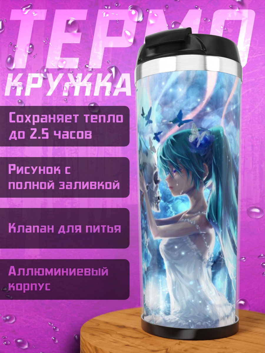 Термокружка аниме девушка цветы